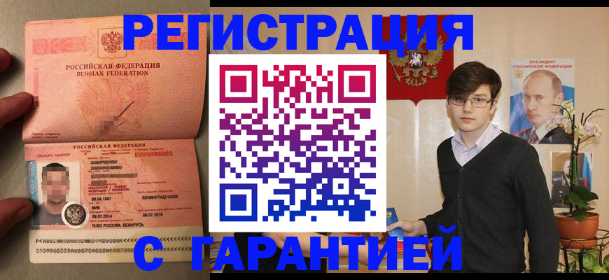 временная регистрация в квартире в Петровск-Забайкальском