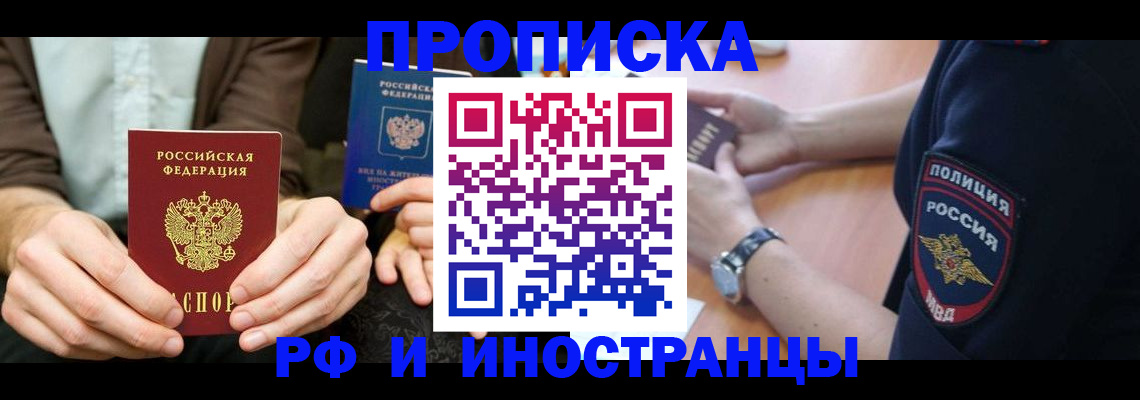 где прописаться в Петровск-Забайкальском