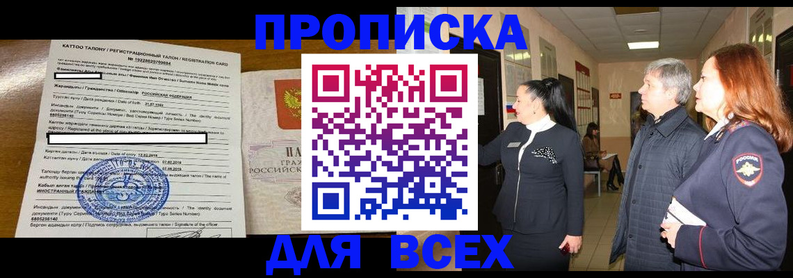 временная регистрация для всех в Петровск-Забайкальском